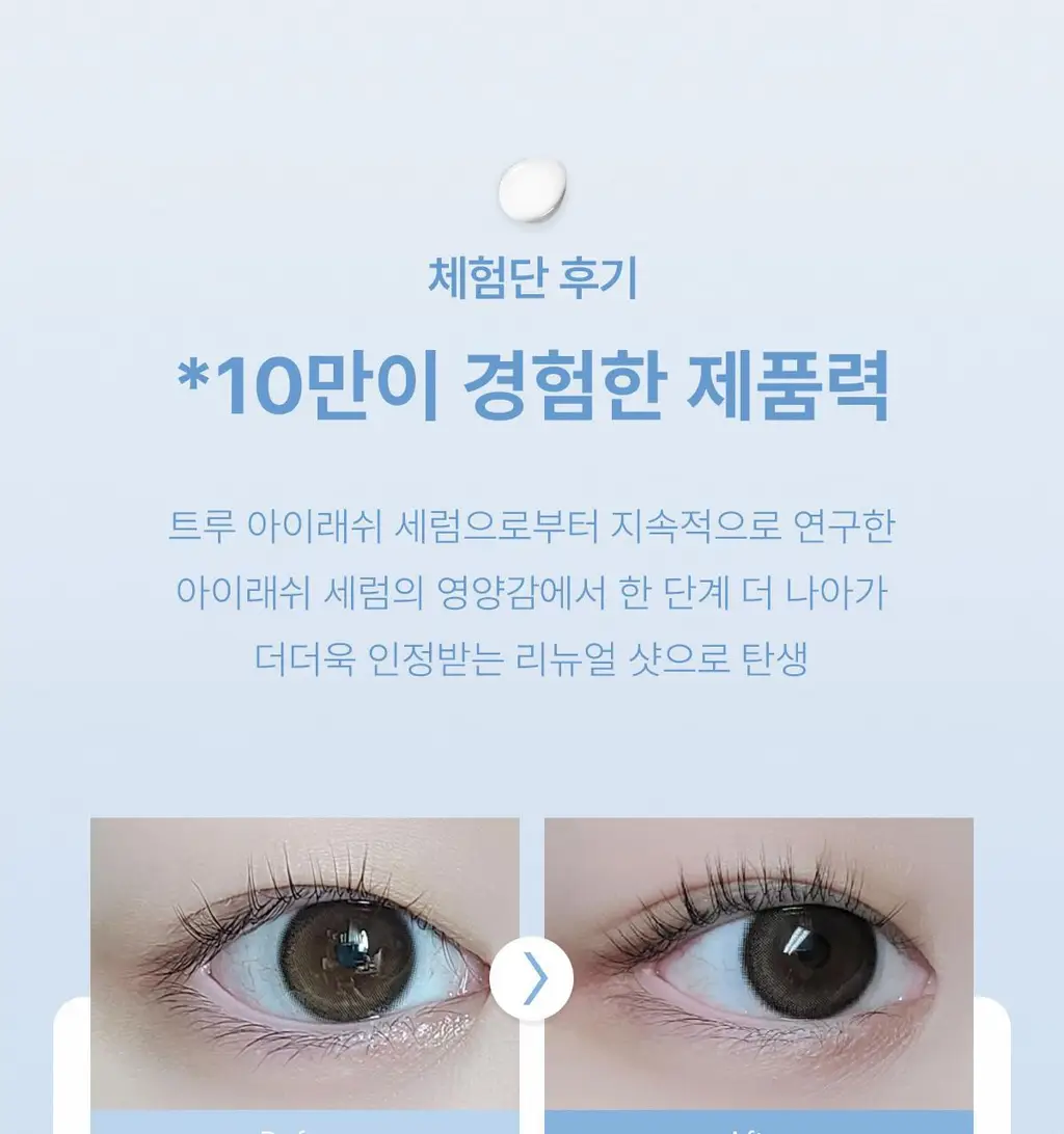 [NEW] 뮤드 아이래쉬 틴팅 세럼 샷 3종 중 택1 상세페이지 84